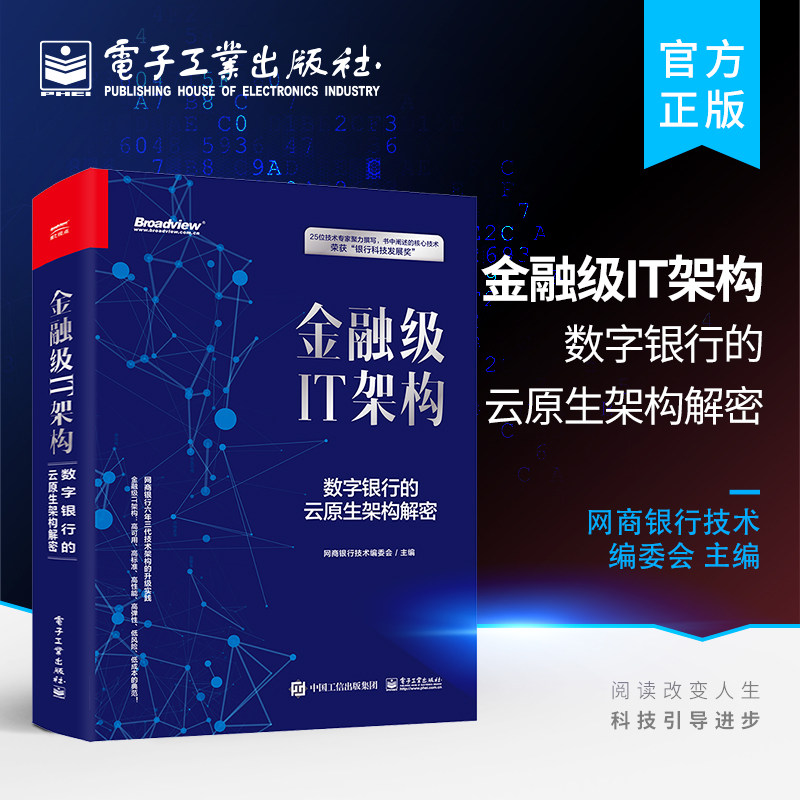 金融级IT架构:数字银行的云原生架构解密属于什么档次？