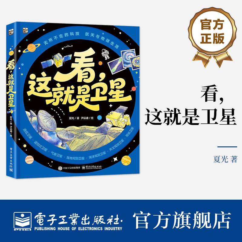 1.近距离地了解卫星的基本知识和基本用途，