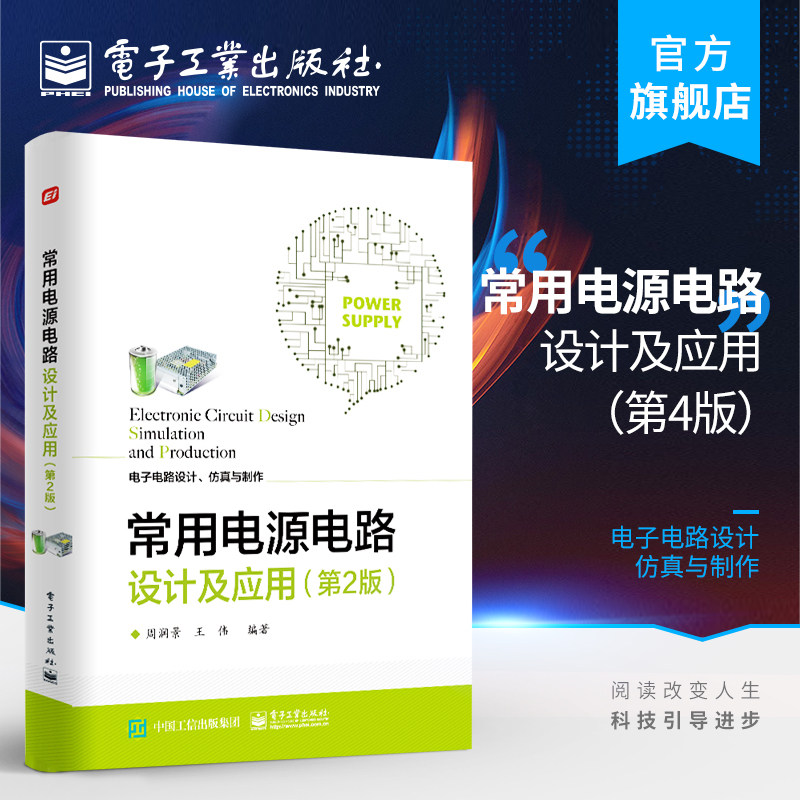 常用电源电路设计及应用 第二版第2版 电路设计爱好者自学高等学校相关专业课程设计毕业设计及电子设计竞赛指导高性价比高么？