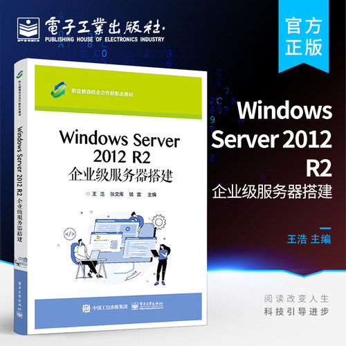 官方正版 Windows Server 2012 R2 企业级服务器搭建 服务器操作系统Windows Server 2012R2域控制器设置策略磁盘管理主流服务书籍
