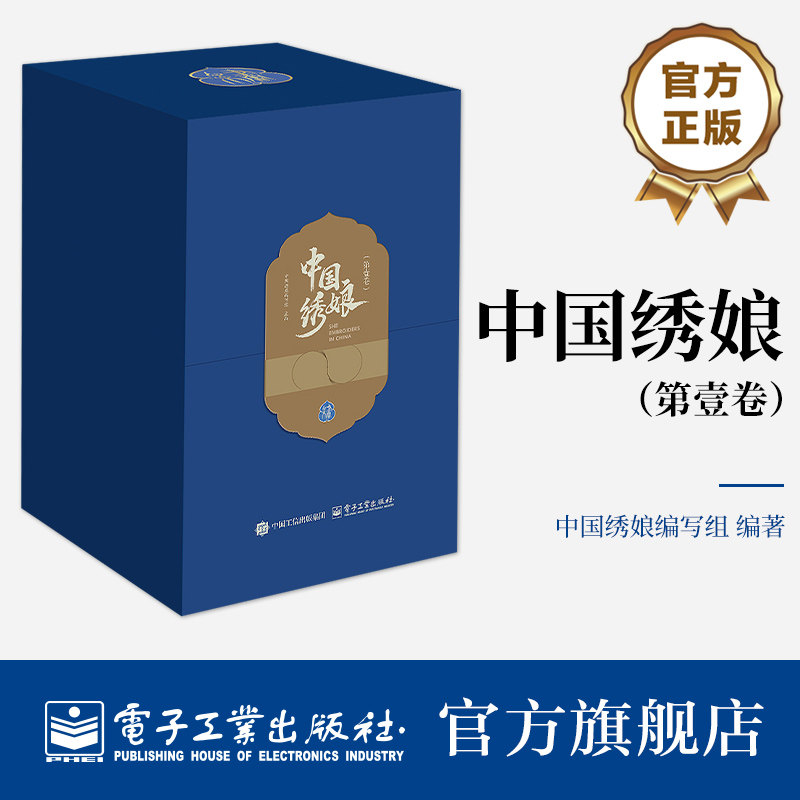 官方正版 中国绣娘 第壹卷 非遗刺绣全纪录、绣娘群体奋斗史。一针一线：绣出千年文明；一书一影：读懂中国之美