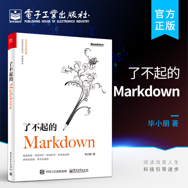 官方正版 了不起的Markdown 语法GFM规范编辑器应用场景 Typ