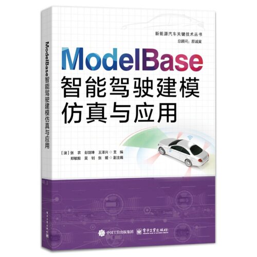 1. 权威性与专业性权威编著：由智能驾驶、