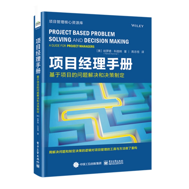 1）项目管理大师的新作。作者为项目管理领