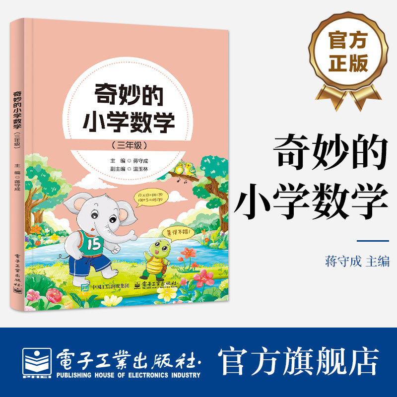 1.数学故事阅读2.典型例题讲解3.举一反三联