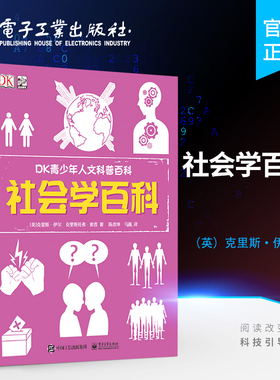 DK青少年人文科普百科 社会学百科 社会学历的理论和常见问题 英 CHRIS YUILL 克里斯 伊尔 CHRIST 著