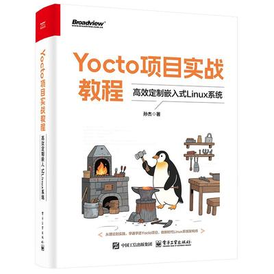 官方正版 Yocto项目实战教程 高效定制嵌入式Linux系统 孙杰 Yocto项目开发方法与技巧书籍 BSP层开发 SDK集成开发