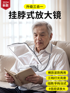 挂脖式放大镜高清正品老人用阅读高倍带灯手持折叠手机屏幕led灯