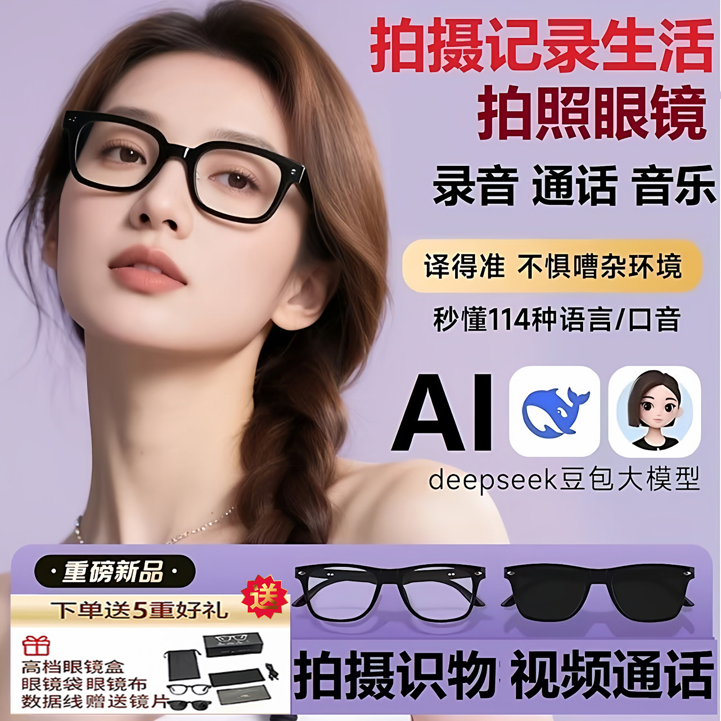 智能AI眼镜实时翻译工作高清录影