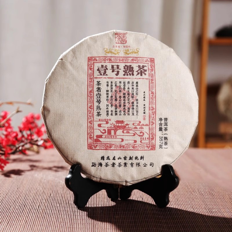 2023年 云南普洱茶熟茶 壹号古树熟饼七子饼 357g茶叶