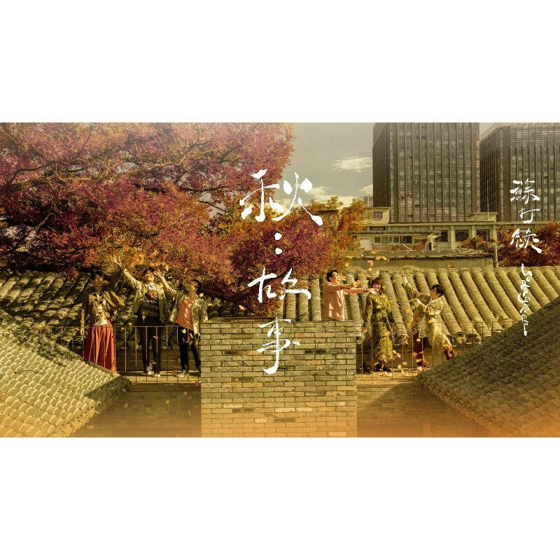现货台版进口 苏打绿乐队专辑 秋故事 预购版 2CD唱片+歌词本周边