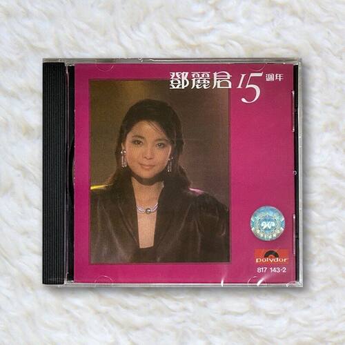 正版 原装进口 邓丽君15周年 宝丽金港版CD 环球经典老歌曲唱片