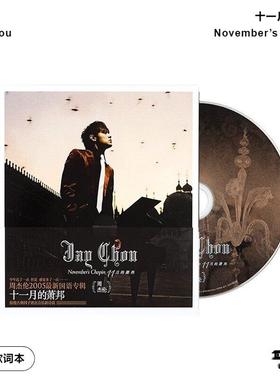 官方正版 jay周杰伦专辑 十一月的萧邦 夜曲CD唱片+歌词本 环球版