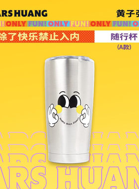 官方正版 黄子弘凡除了快乐禁止入内 演唱会应援周边 随行杯 水杯