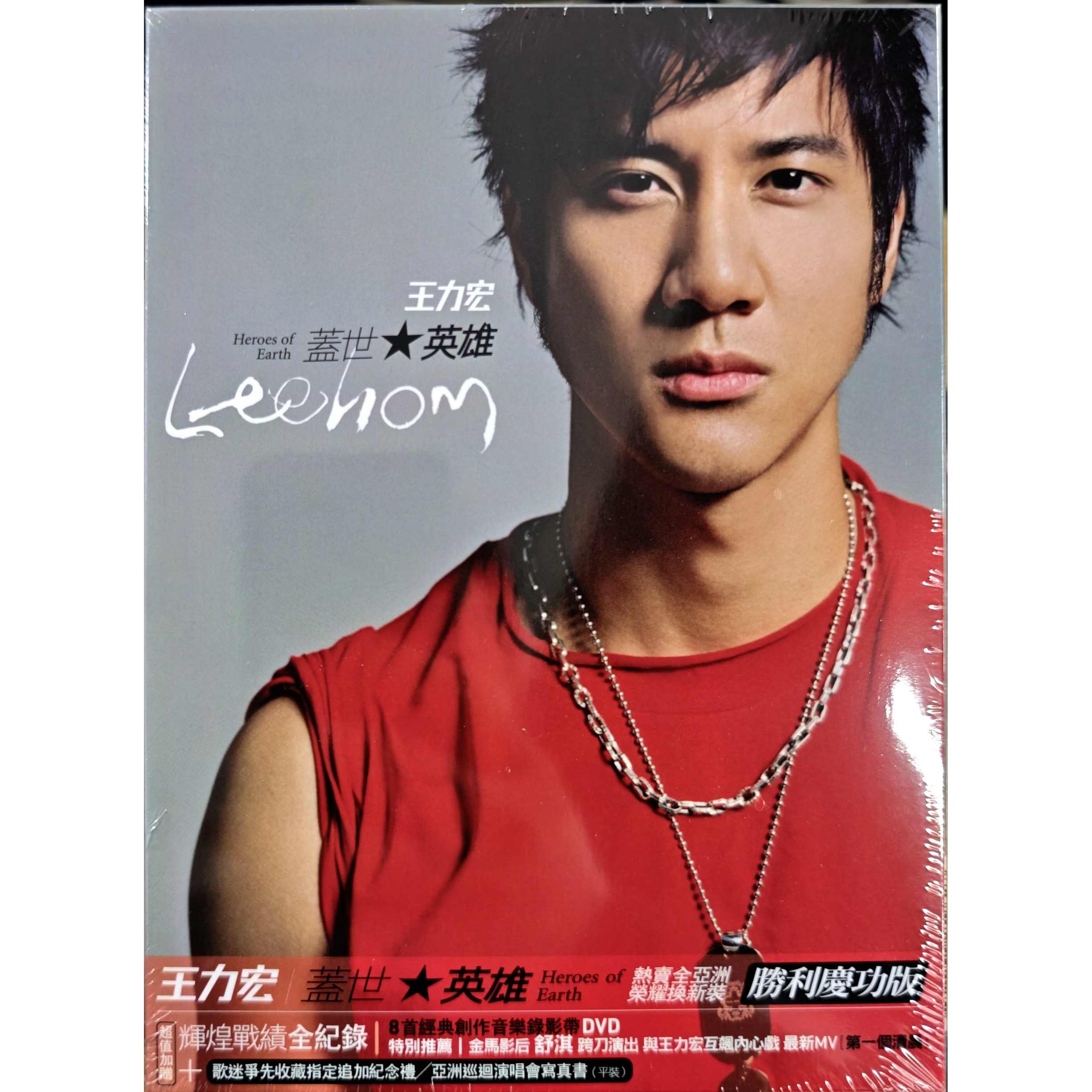 台版进口 王力宏专辑 盖世英雄 花田错 胜利庆功版CD+DVD唱片碟