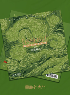 正版 BANDARI瑞士班得瑞乐团黑胶唱片 迷雾森林Mist纯音乐2LP彩胶