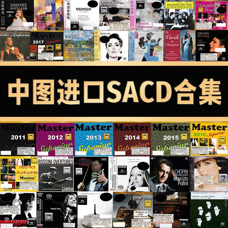 进口高音质 发烧人声器乐试音碟SACD唱片 交响乐 钢琴 小提琴专辑