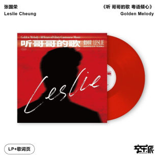 张国荣专辑 金曲辉煌40年 听 歌 粤语倾心红胶LP唱片 哥哥 正版