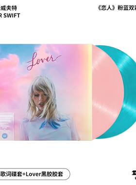 正版 TaylorSwift泰勒 霉霉专辑 lover恋人 粉蓝彩胶 2LP黑胶唱片