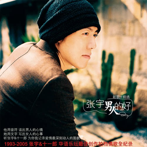 官方正版 张宇专辑 新歌+精选 男人的好 月亮惹的祸 囚鸟 2CD唱片