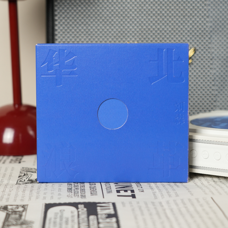 正版唱片 刘森 华北浪革 CD+歌词本 独立音乐流行摇滚车载碟