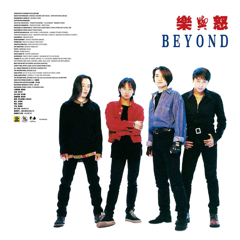 台版进口 Beyond 乐与怒 四人时期终章粤语专辑 LP黑胶唱片大碟