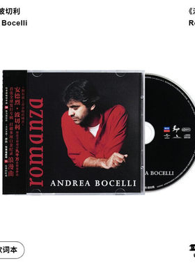 环球古典Andrea安德烈波切利Romanza浪漫曲CD 首张全球发行专辑