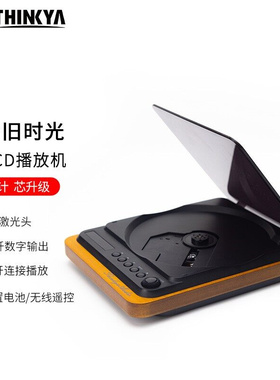 正版 昇利亚 THINKYA· DVP-558 复古蓝牙随身听CD机 二代