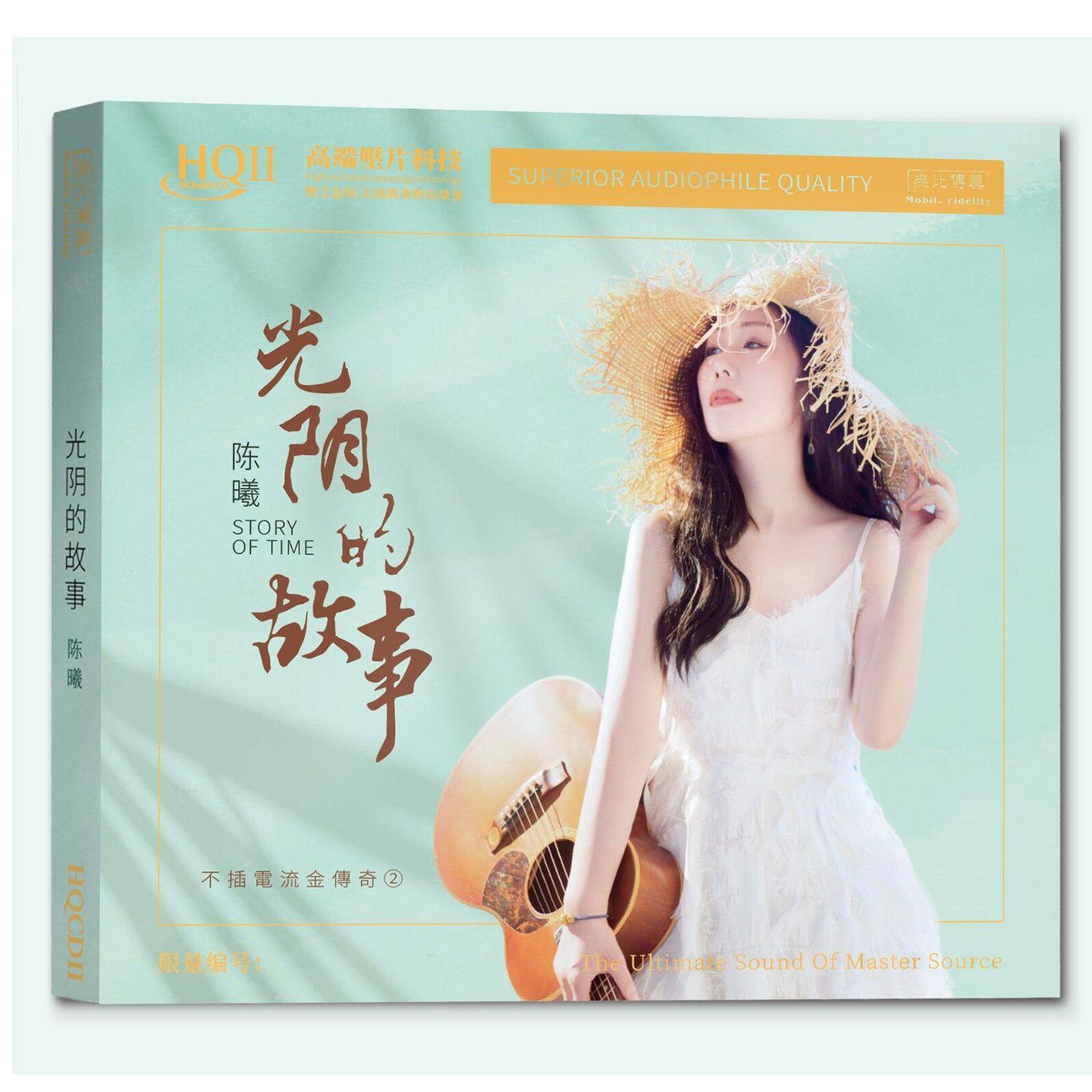 官方正版 陈曦全新专辑 光阴的故事 限量编码版 HQCDII唱片不插电