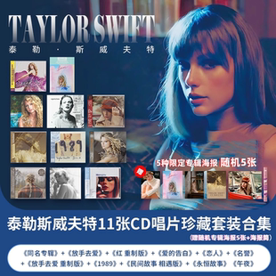 官方正版泰勒斯威夫特Taylor Swift霉霉11张CD唱片珍藏套装赠海报