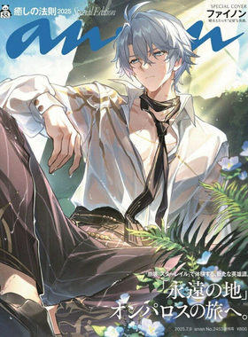 日文原版 崩坏：星穹铁道 白厄Phainon封面 ANAN杂志 No.2453增刊