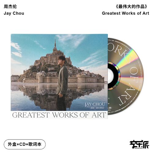 官方正版 JAY周杰伦专辑 最伟大的作品 环球版 平装版唱片车载CD
