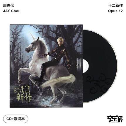 官方正版 JAY周杰伦专辑 十二新作 明明就 CD唱片+歌词本 环球版
