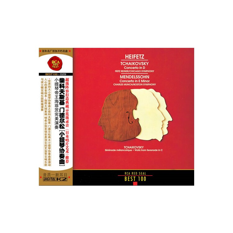 BEST100-29 海菲茨演奏 柴科夫斯基&门德尔松：小提琴协奏曲 CD