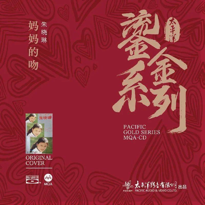 官方正版 鎏金系列 朱晓琳专辑 妈妈的吻 美声MQA-CD民乐 发烧碟