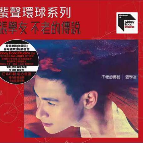 原装进口 张学友专辑 不老的传说 蜚声环球系列 粤语 日版CD唱片