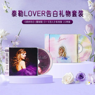 正版霉霉TaylorSwift泰勒情人节专辑套装Lover恋人CD+爱的告白2CD
