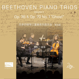 国家大剧院 基因三重奏 贝多芬钢琴 系列音乐会 第五辑CD古典唱片