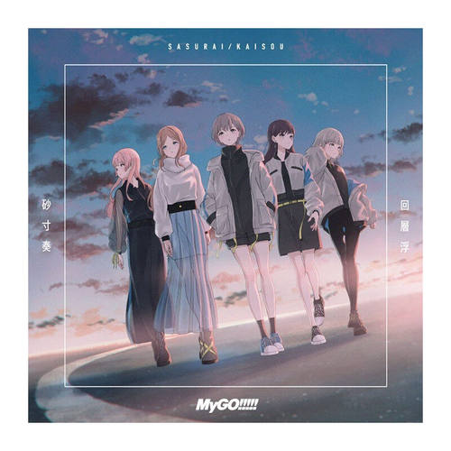 原装进口 MyGO!!!!!乐队专辑 砂寸奏／回层浮 通常盘日版CD唱片