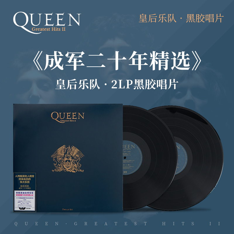 官方正版 Queen皇后乐队 成军二十年精选专辑 2LP黑胶唱片编码版