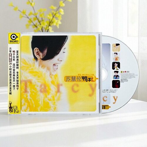官方正版 苏慧伦专辑 鸭子爱了就算 滚石经典CD唱片+歌词本+侧标