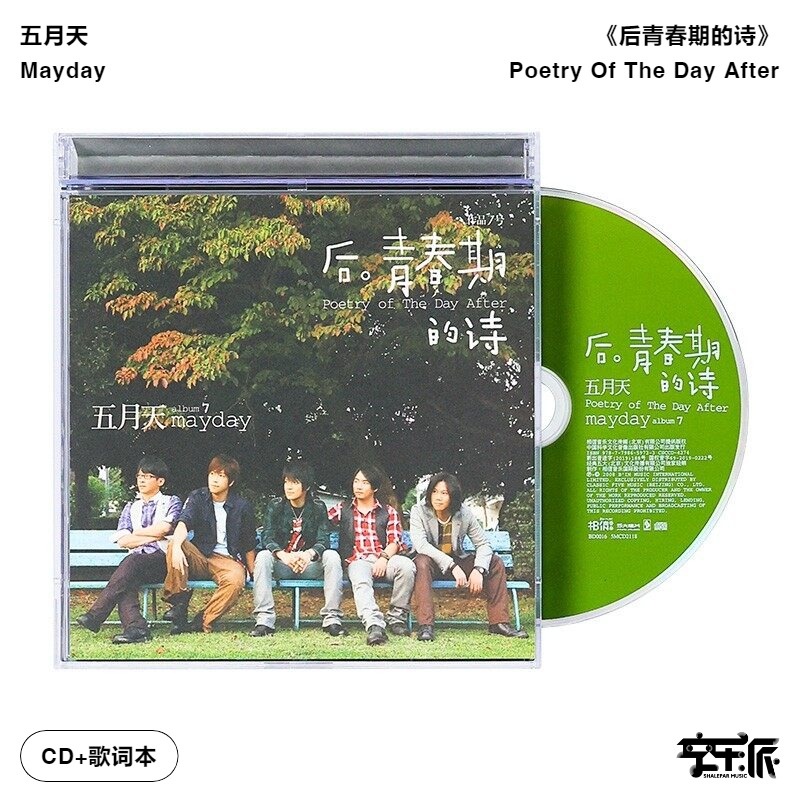 正版 五月天专辑 后青春期的诗 经典五大发行 CD+歌词本 车载唱片