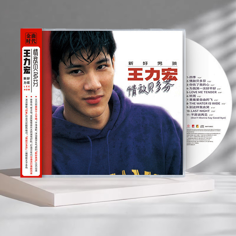 官方正版 王力宏首张专辑 情敌贝多芬 四季 新版CD唱片+歌词册