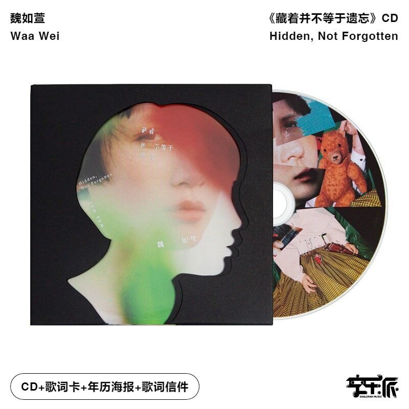 正版 魏如萱专辑 藏着并不等于遗忘 唱片CD+歌词卡+年历海报 周边