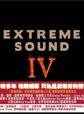 原装进口 上扬精选集ExtremeSound4 欧版CD唱片 发烧专辑 SMHI017