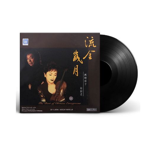 港版进口 小提琴家西崎崇子 石信之 上海管弦乐队 流金岁月LP黑胶