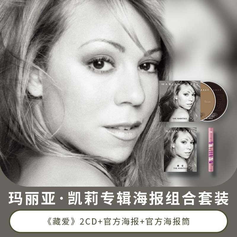 正版专辑 玛丽亚凯莉专辑海报套装 藏爱 2CD+官方海报+官方海报筒