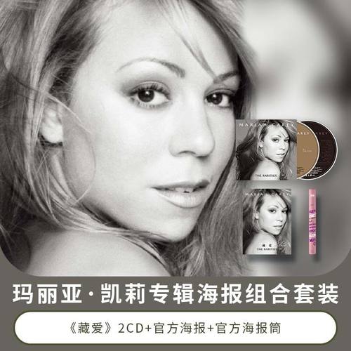 官方正版 牛姐专辑Mariah Carey玛丽亚凯莉 藏爱 2CD+海报+海报筒