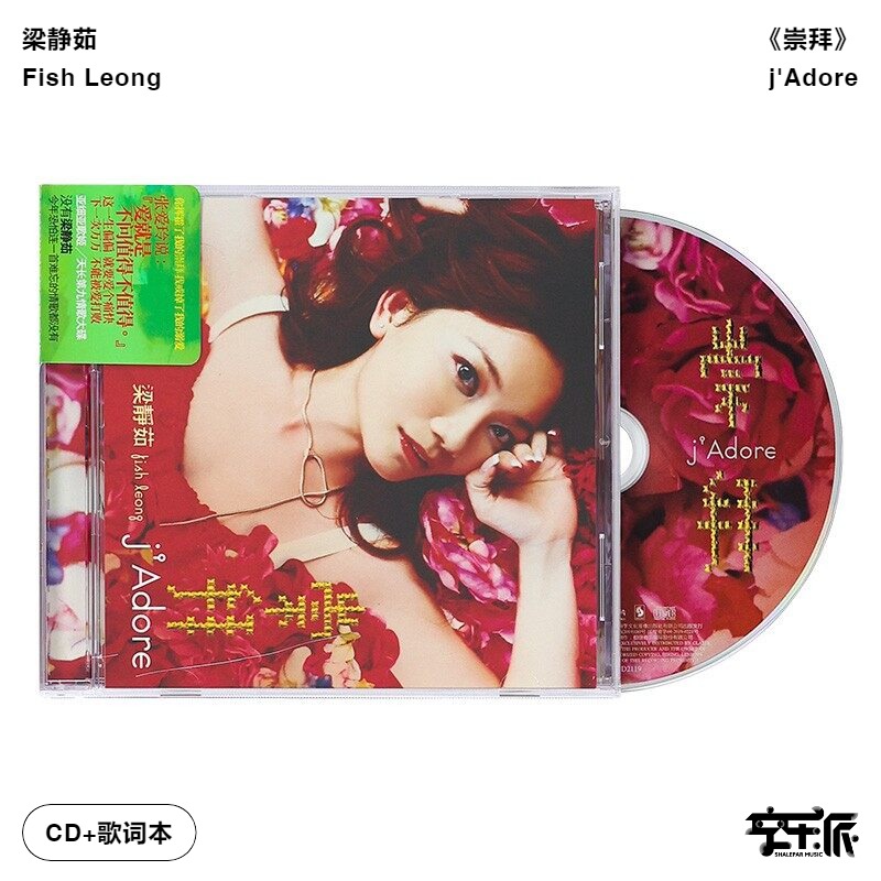 官方正版 梁静茹专辑 崇拜 会呼吸的痛 CD唱片+写真歌词本