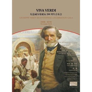 纪念威尔第诞辰200周年音乐会 吕嘉 2DVD唱片 国家大剧院 正版